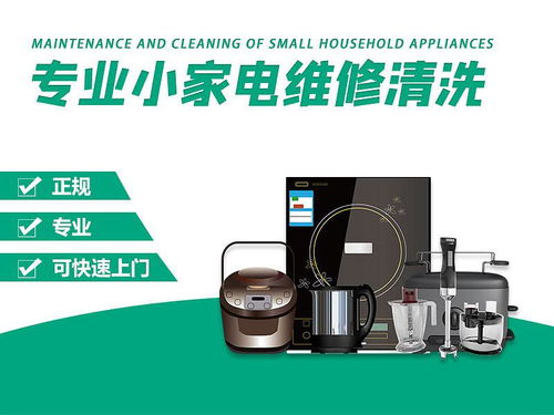 家電維修服務選擇指南 如何找到靠譜的專業維修點